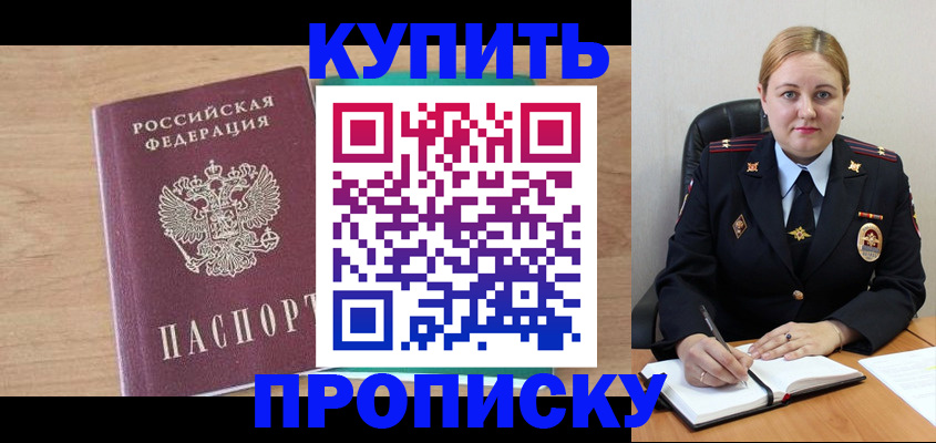 прописка гарантия в Будённовске